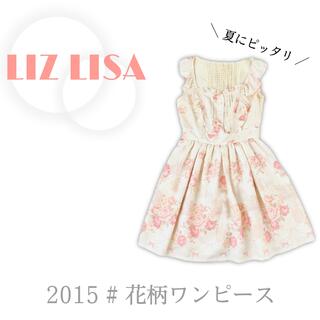 リズリサ(LIZ LISA)のLIZLISA 花柄ワンピース ( クリーニング済 )(ひざ丈ワンピース)