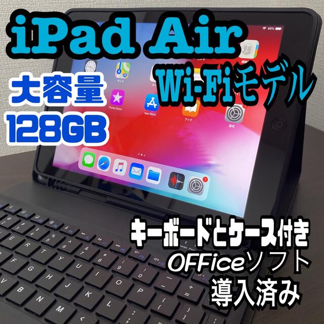 iPad Air 128GB Wi-Fiモデル9.7inch Office付き