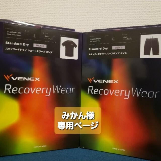 みかん様専用】VENEX リカバリーウェア 上下 メンズ-