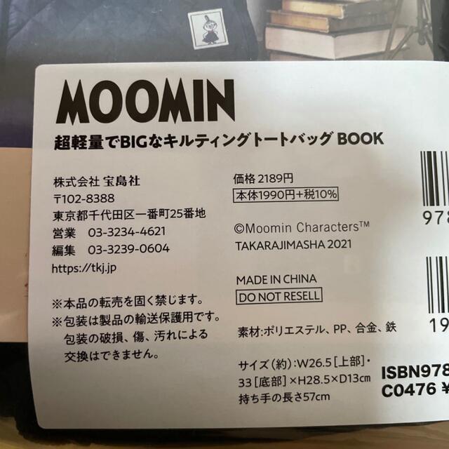 MOOMIN(ムーミン)のムーミン　トートバッグ レディースのバッグ(トートバッグ)の商品写真