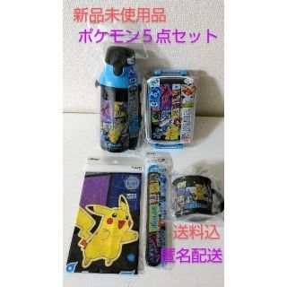 最終値下ポケモンランチ5点セット抗菌（水筒・お弁当箱・箸・コップ・ランチクロス）(容器)