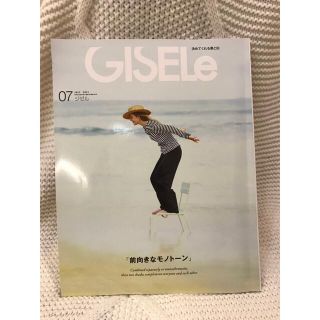 シュフトセイカツシャ(主婦と生活社)の雑誌【GISELe ジゼル】2021年7月(ファッション)