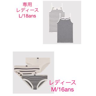 プチバトー(PETIT BATEAU)の専用　プチバトー　新品キャミソール2枚組L/18a＆ショーツ3枚組M/16a(キャミソール)