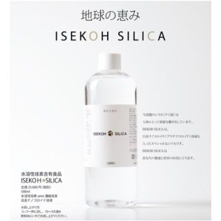 値下げ！ISECOH SILICA　地球の恵み【正規販売代理店購入品】