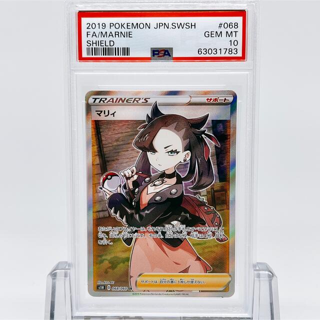 【極美品】【即日発送】ポケカ マリィ SR PSA10 ※PSAケース入り