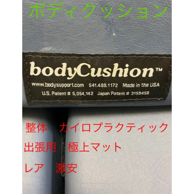 ボディクッション／BodyCushion 定価15万 スポーツ/アウトドアのスポーツ/アウトドア その他(その他)の商品写真