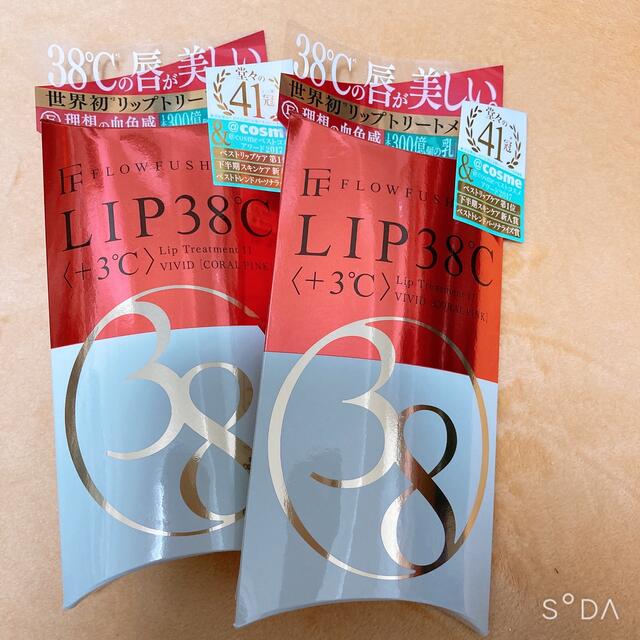 FLOWFUSHI(フローフシ)のフローフシ LIP38℃ リップトリートメント +3℃ コーラルピンク 2個 コスメ/美容のスキンケア/基礎化粧品(リップケア/リップクリーム)の商品写真