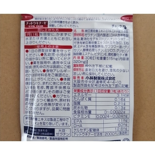 新品 小林製薬 ナットウキナーゼ EPA DHA 30粒 15袋