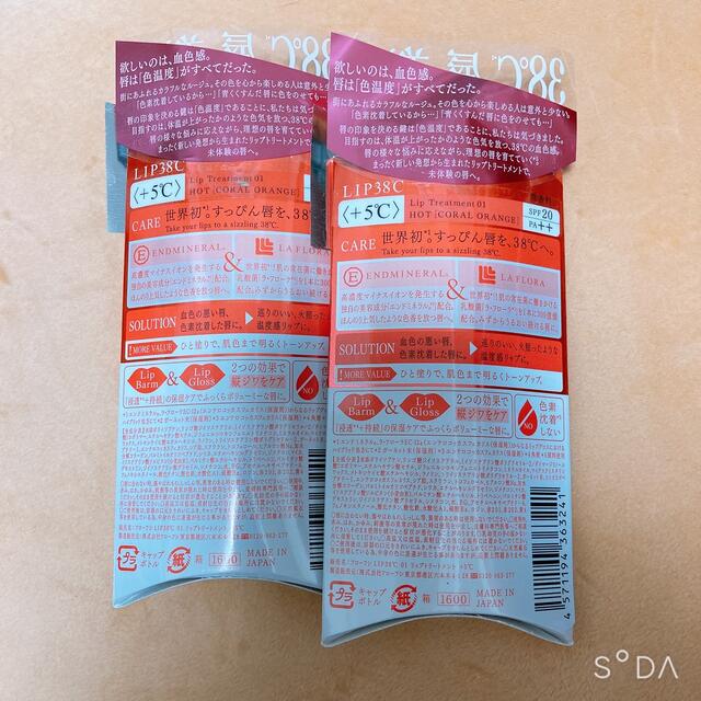 FLOWFUSHI(フローフシ)のフローフシ LIP38℃ リップトリートメント +5℃ コーラルオレンジ 2個 コスメ/美容のスキンケア/基礎化粧品(リップケア/リップクリーム)の商品写真