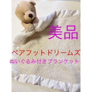 ベアフットドリームス うさぎ おくるみ/ブランケットの通販 20点