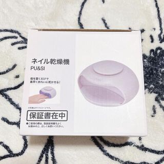 ニトリ(ニトリ)のネイル乾燥機(ネイル用品)