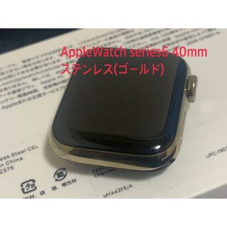 Apple Watch - AppleWatch Series6 40mmステンレスモデル(ゴールド)の