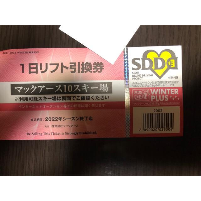 マックアース　10 スキー場　リフト券　1枚 チケットの施設利用券(スキー場)の商品写真