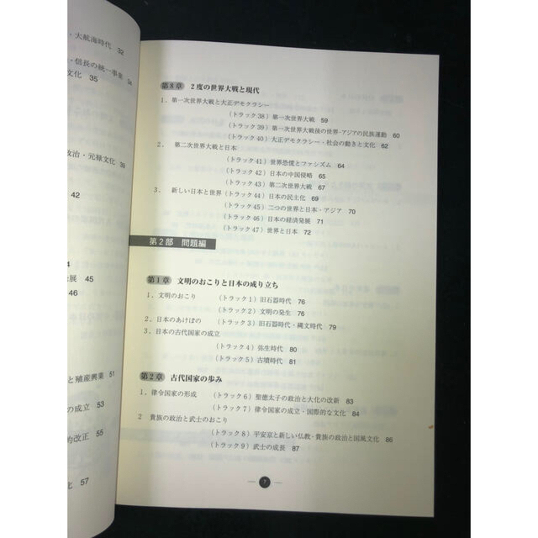 ５０分で覚える中学全歴史 受験対応 エンタメ/ホビーの本(語学/参考書)の商品写真