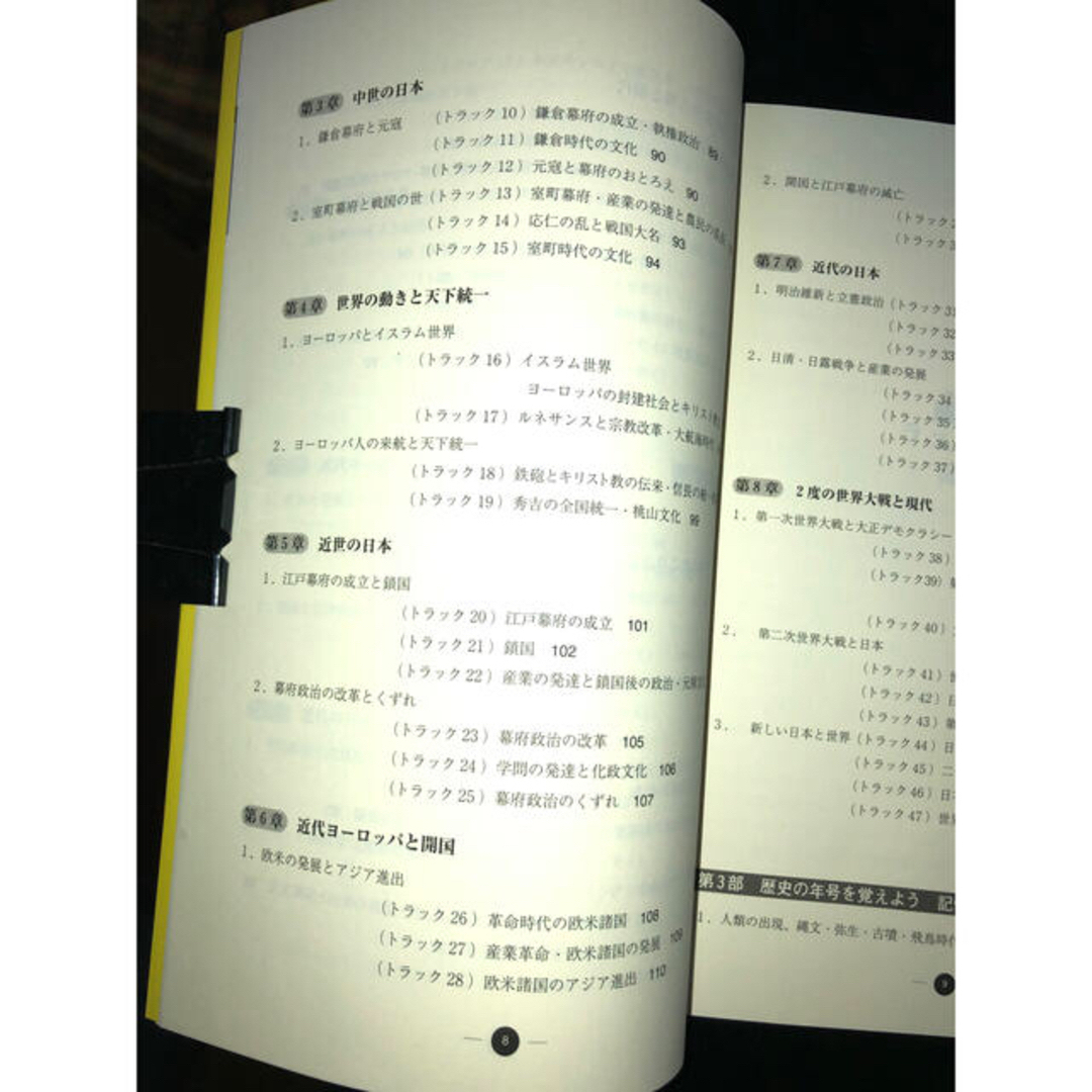 ５０分で覚える中学全歴史 受験対応 エンタメ/ホビーの本(語学/参考書)の商品写真