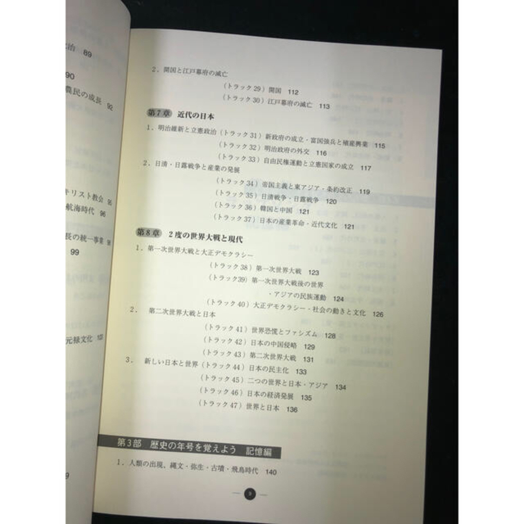 ５０分で覚える中学全歴史 受験対応 エンタメ/ホビーの本(語学/参考書)の商品写真