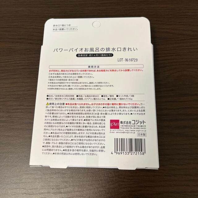 パワーバイオ　お風呂の排水溝きれい2個 インテリア/住まい/日用品の日用品/生活雑貨/旅行(タオル/バス用品)の商品写真