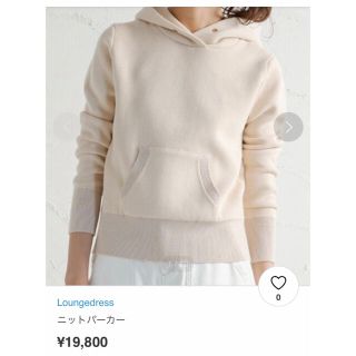 ラウンジドレス(Loungedress)の美品　Loungedress ニットパーカー(パーカー)