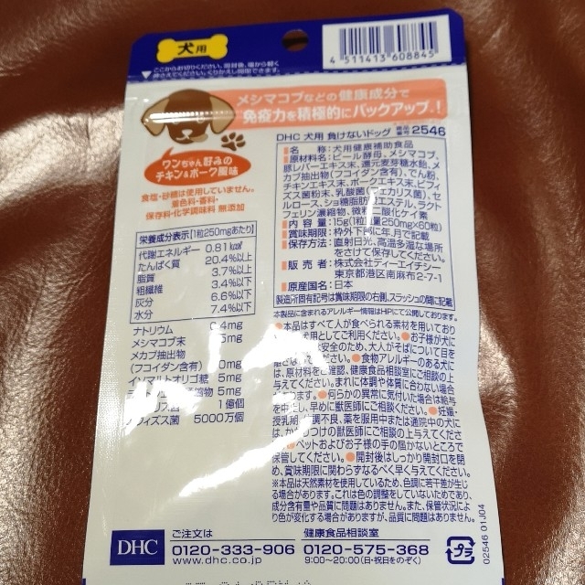 DHC(ディーエイチシー)のDHC 負けないドッグ（60粒）× 2袋  ペット用健康食品（犬用） その他のペット用品(犬)の商品写真