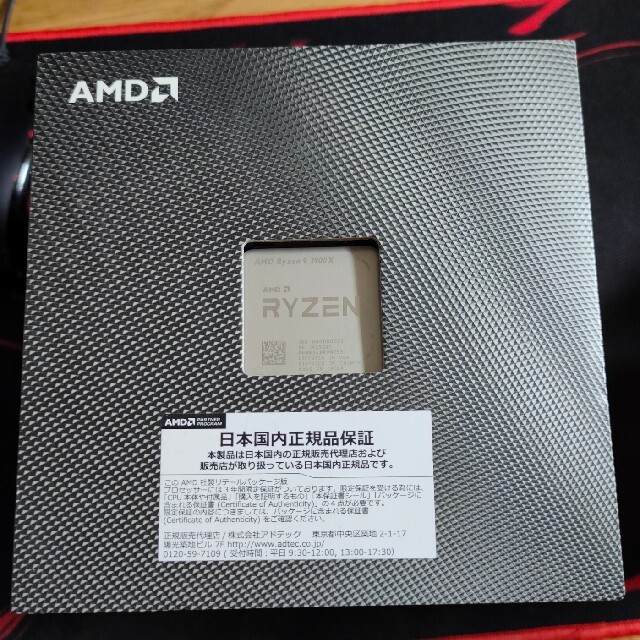 AMD Ryzen 3900X リテールクーラー付PCパーツ