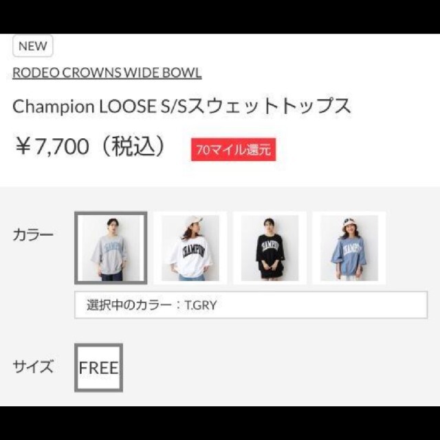 RODEO CROWNS WIDE BOWL(ロデオクラウンズワイドボウル)の新品グレー Champion最新コラボ レディースのトップス(その他)の商品写真