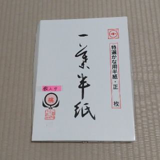 かな書道半紙(書道用品)