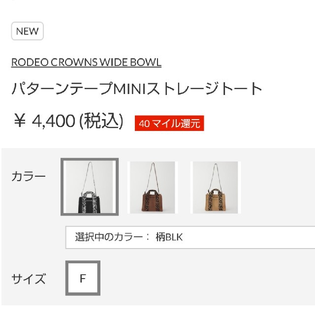 RODEO CROWNS WIDE BOWL(ロデオクラウンズワイドボウル)の新品 柄ブラック レディースのバッグ(トートバッグ)の商品写真