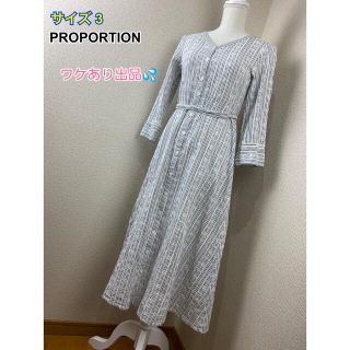 プロポーションボディドレッシング(PROPORTION BODY DRESSING)の【ワケあり出品】PROPORTION 前ボタンロングワンピース(ロングワンピース/マキシワンピース)