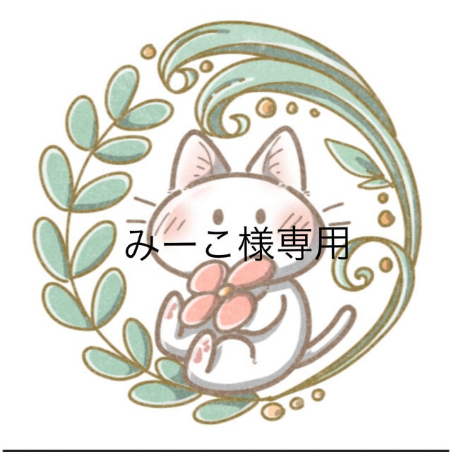 は自分にプチご褒美を みーこ様専用♬. ゜ agapeeurope.org
