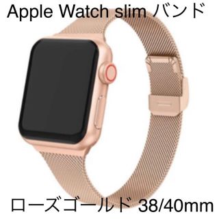 アップルウォッチ バンド ステンレス スリム ローズゴールド 38/40mm(腕時計)