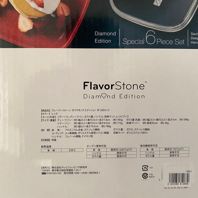 flavour(フレーバー)の【新品未使用】　フレーバーストーン　ダイヤモンドエディション　豪華6点セット　 インテリア/住まい/日用品のキッチン/食器(鍋/フライパン)の商品写真