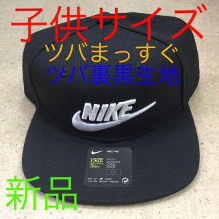 ナイキ(NIKE)のナイキ キッズキャップ　新品　未使用　送料込み　ツバまっすぐ　ツバ裏黒生地　子供(帽子)