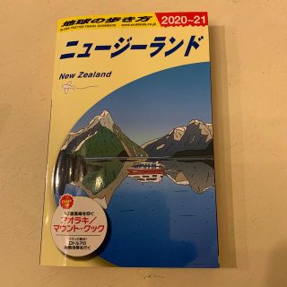 地球の歩き方 Ｃ１０（２０２０～２０２１） 改訂第３４版(地図/旅行ガイド)