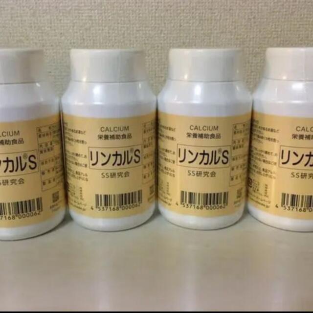 リンカルS  4箱セット未開封