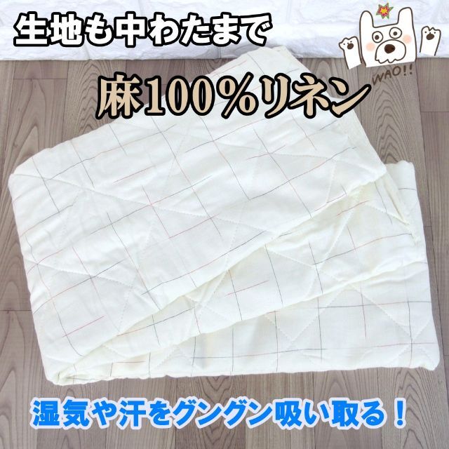 中わたまでリネン麻100敷パッドシングルブルー２ベージュ２＋ダブルベージュ インテリア/住まい/日用品の寝具(シーツ/カバー)の商品写真