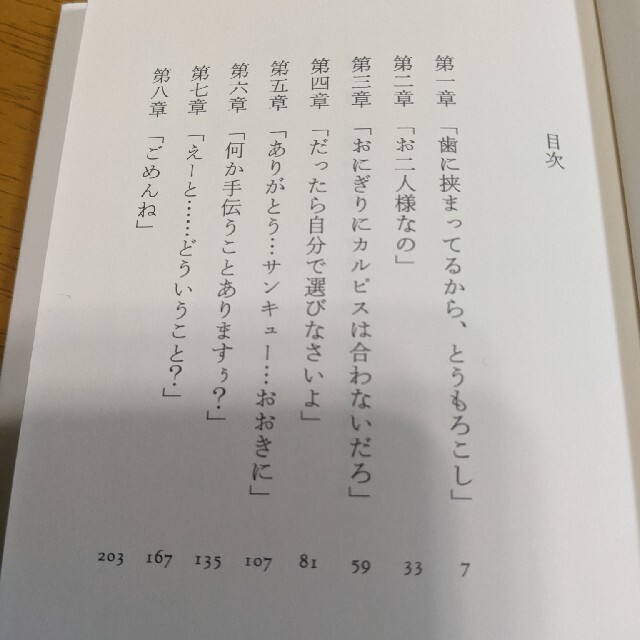 幻冬舎(ゲントウシャ)の小野寺の弟・小野寺の姉 エンタメ/ホビーの本(その他)の商品写真