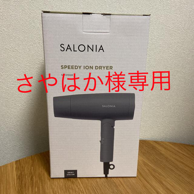 【新品】SALONIA サロニア スピーディーイオンドライヤー