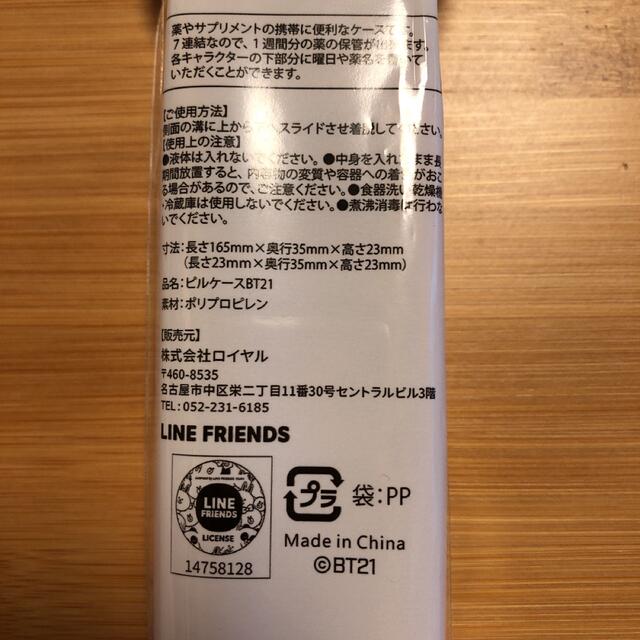 BT21(ビーティーイシビル)のBT21 クスリケース　ピルケース　連結タイプ インテリア/住まい/日用品の日用品/生活雑貨/旅行(旅行用品)の商品写真