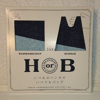 ＨorＢ ハンカチ又はエコバッグ(エコバッグ)