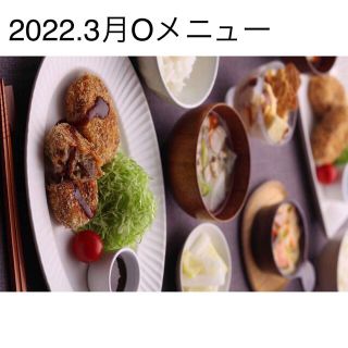 ABCクッキング 2022.3月Oメニュー(料理/グルメ)