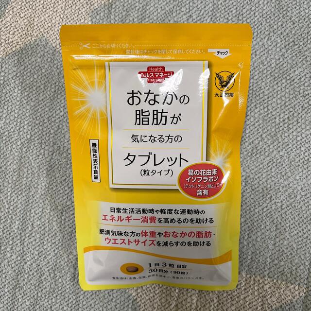 大正製薬(タイショウセイヤク)のおなかの脂肪が気になる方のタブレット　90粒 コスメ/美容のダイエット(ダイエット食品)の商品写真