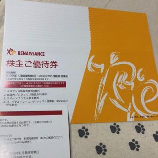 1枚　ルネサンス　株主優待券(フィットネスクラブ)