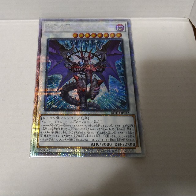 遊戯王　混沌魔龍カオスルーラー　プリズマ　混沌魔龍カオス・ルーラー