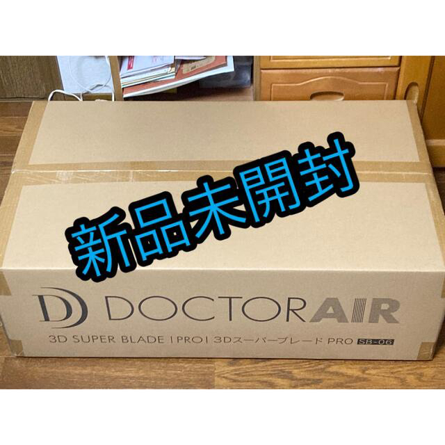 DOCTOR AIR  3Dスーパーブレード PRO SB-06