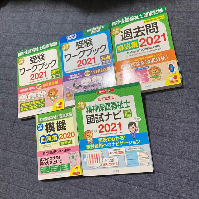 再入荷特価】 精神保健福祉士 国家試験 過去問 ワークブック 国試ナビ 模擬問題集 中央法規の通販 by shop｜ラクマ 