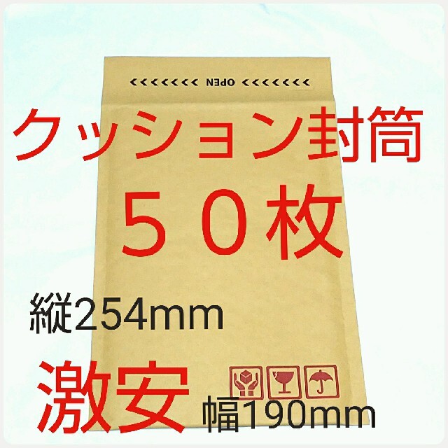 クッション封筒  テープ付き ケアマーク印字有り  190×254×50mm
