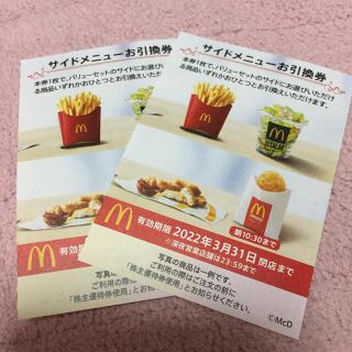 マクドナルド(マクドナルド)のマクドナルド株主優待券 サイドメニューお引換券2枚セット(フード/ドリンク券)