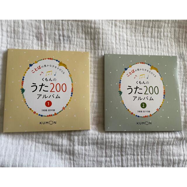 KUMON(クモン)の[美品]くもんのうた200アルバム エンタメ/ホビーのCD(キッズ/ファミリー)の商品写真