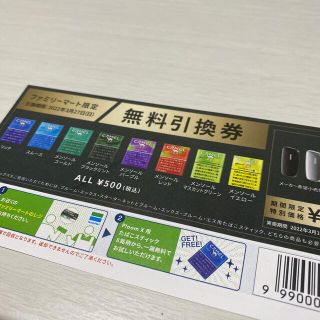 プルームテック(PloomTECH)の⭐️Ploom X 用タバコスティック引換券⭐️(タバコグッズ)