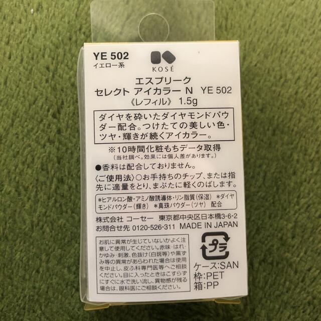 ESPRIQUE(エスプリーク)のエスプリーク セレクト アイカラー N YE502(1.5g) コスメ/美容のベースメイク/化粧品(アイシャドウ)の商品写真